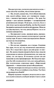 Вскрытие и другие истории